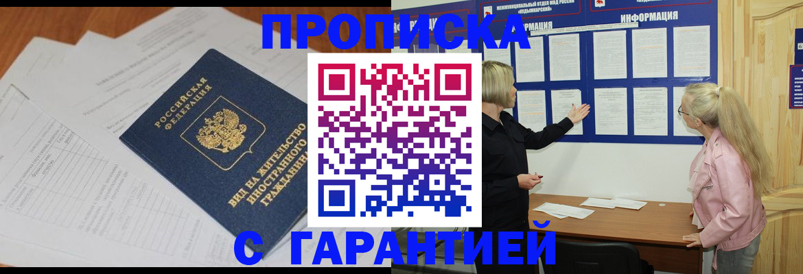 где прописаться в Кизляре