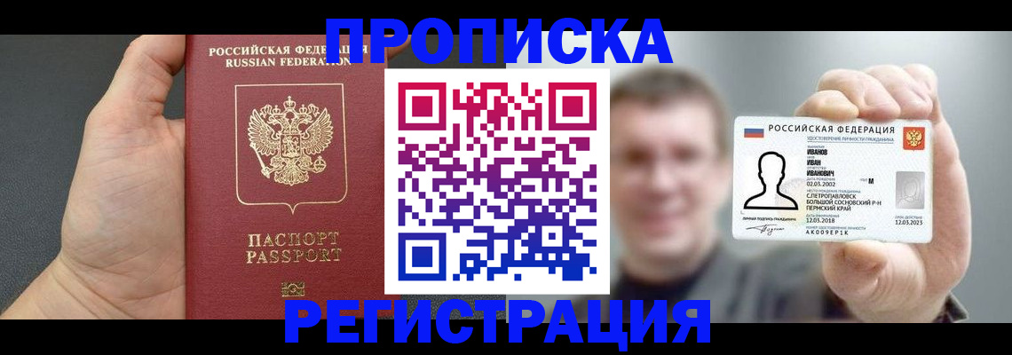 прописка гарантия в Кизляре