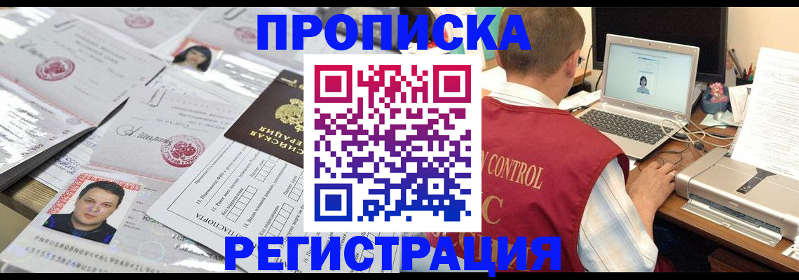 где прописаться в Кизляре