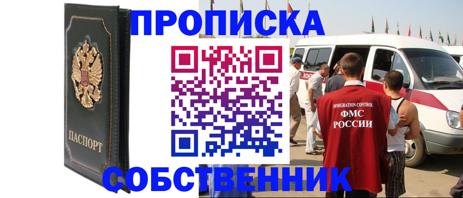 прописка для работы в Кизляре