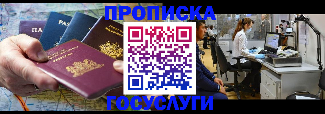 прописка ребенка в Кизляре