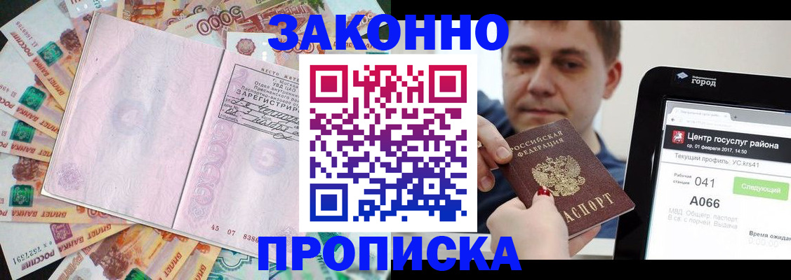 прописка для кредита в Кизляре