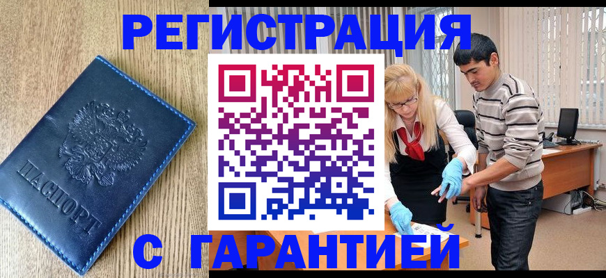 прописка иностранных граждан в Кизляре